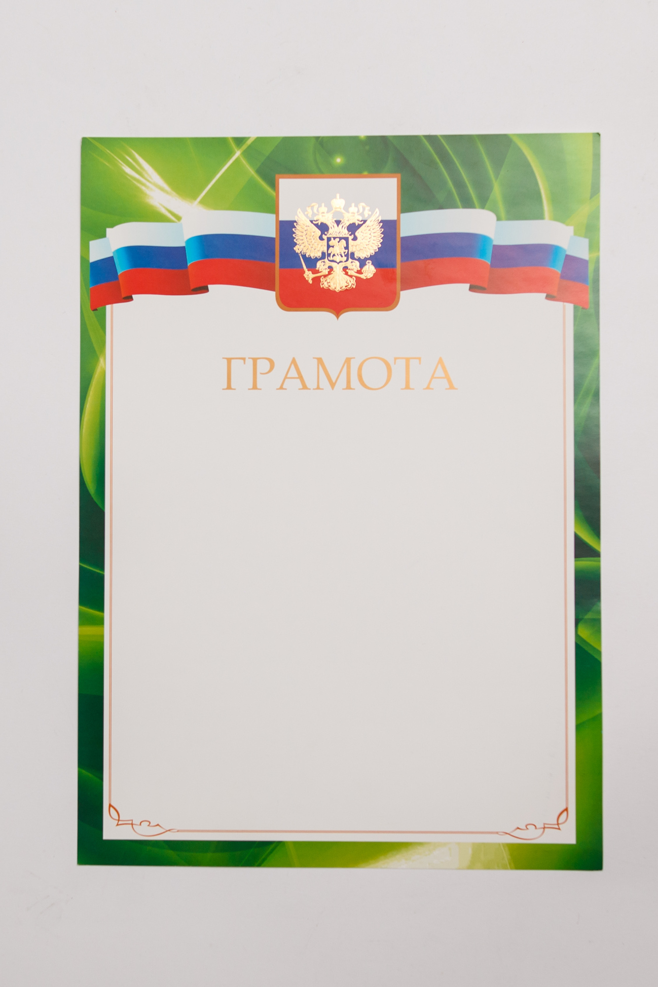 Печать дипломов, грамот, благодарственных писем